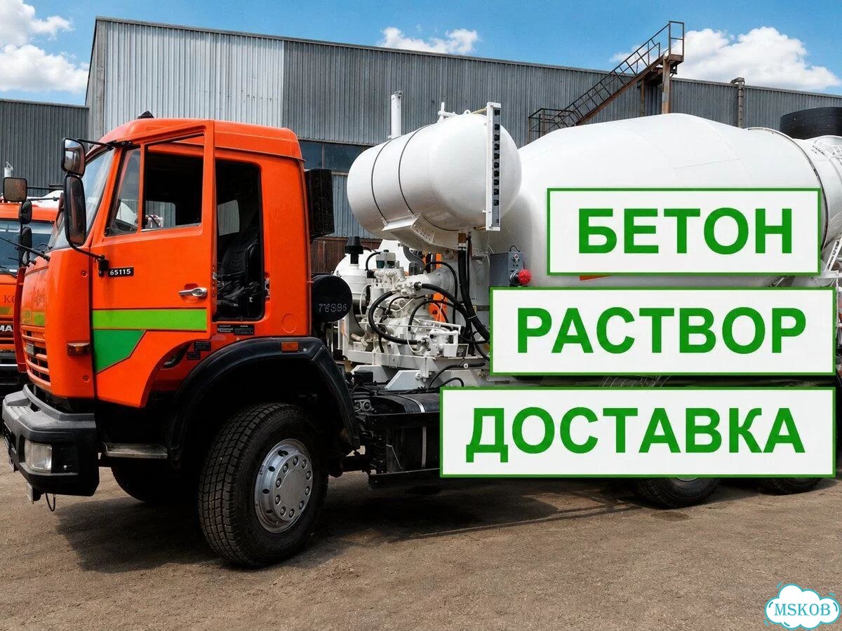 Бетон с доставкой фото 1