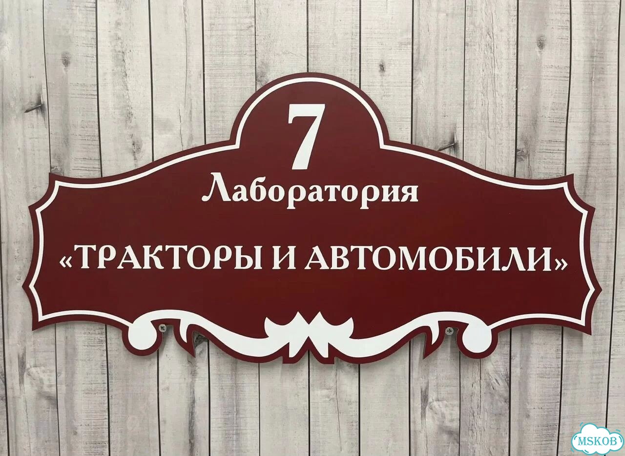 Табличка для частного дома / информационные фото 3