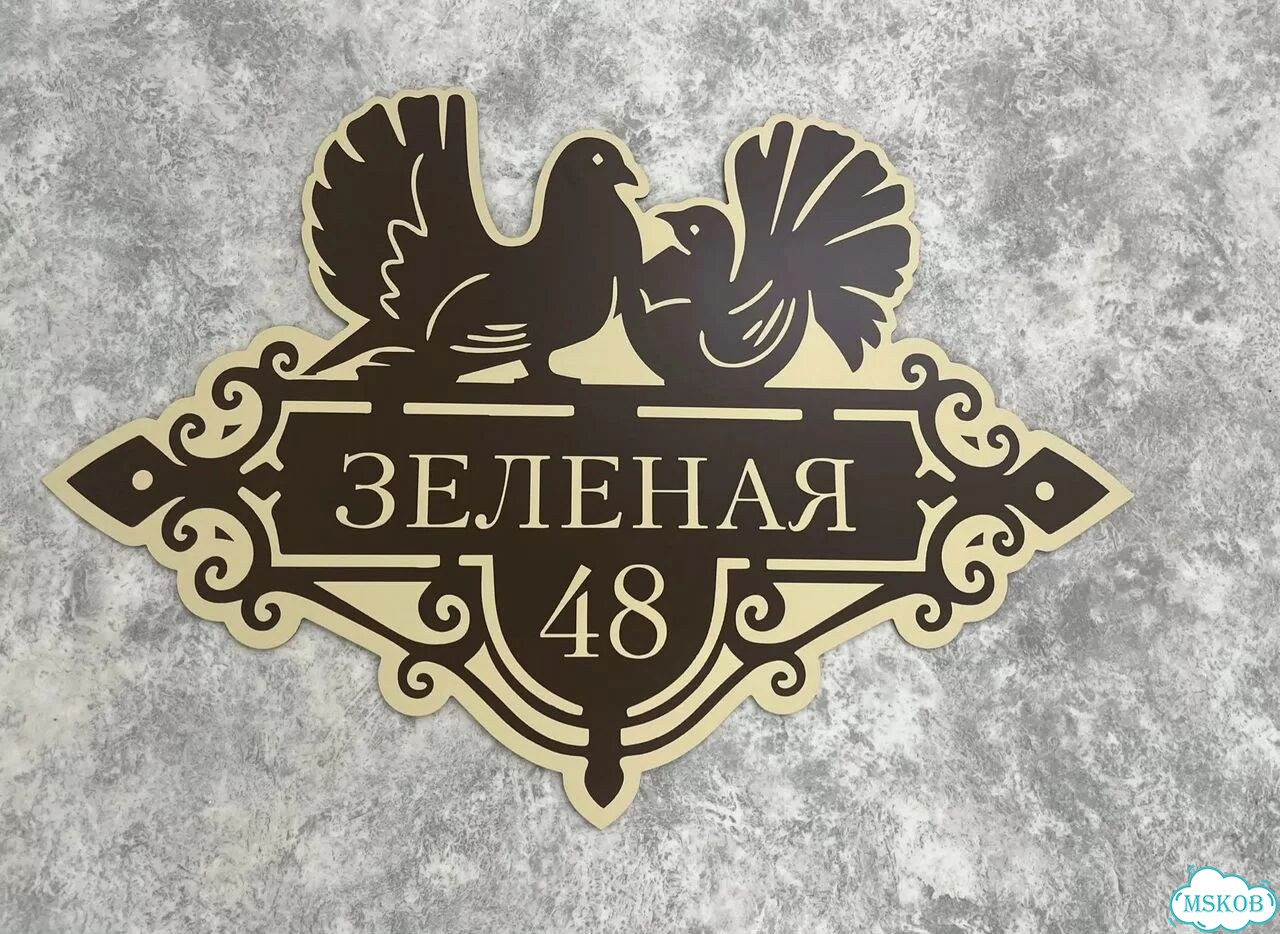 Табличка для частного дома / информационные фото 4