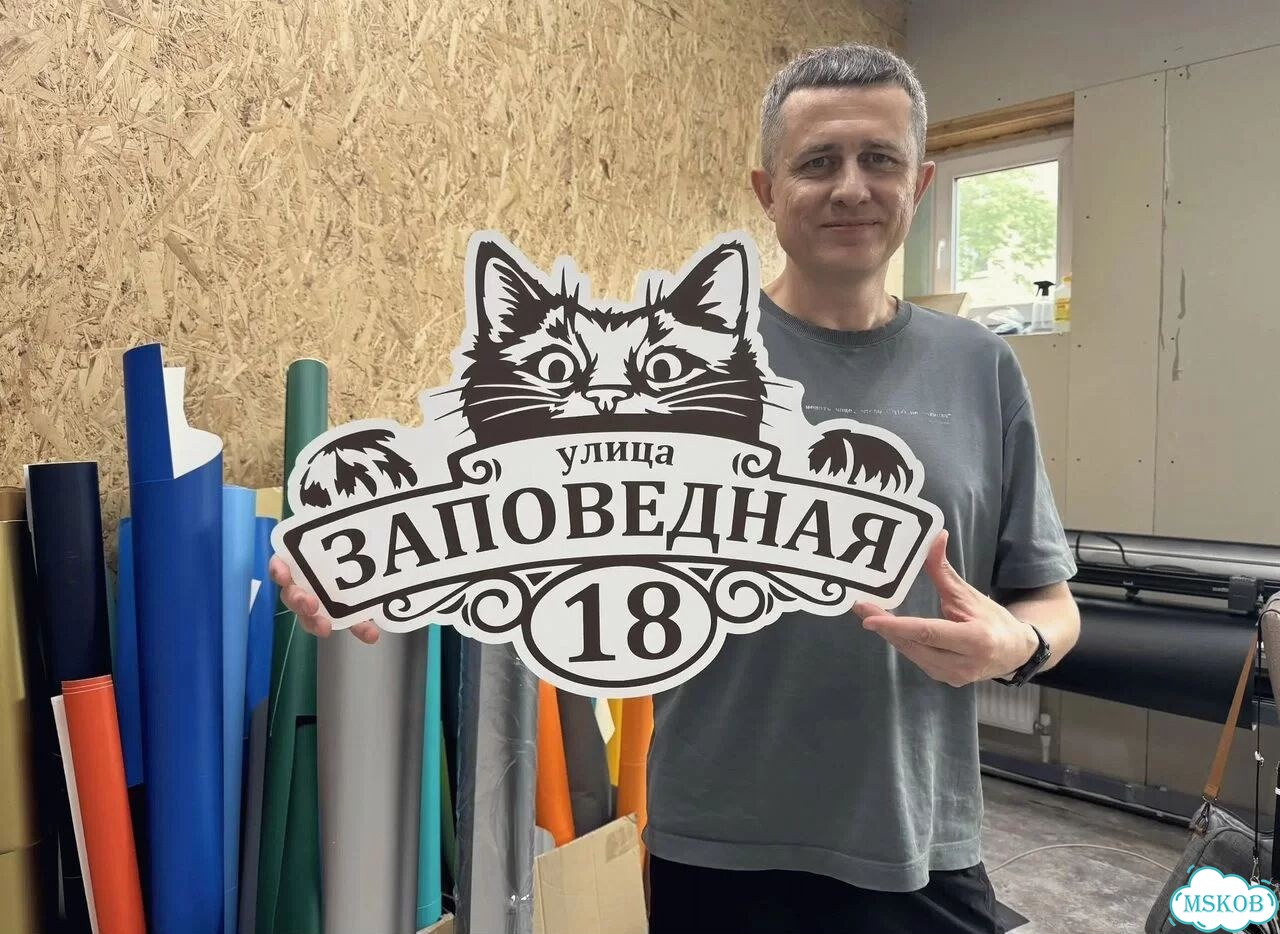 Табличка для частного дома / информационные фото 1