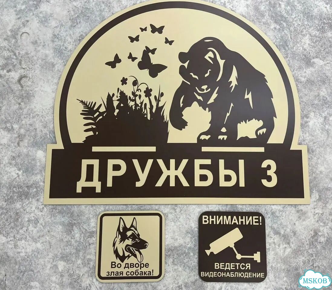 Табличка для частного дома / информационные фото 6