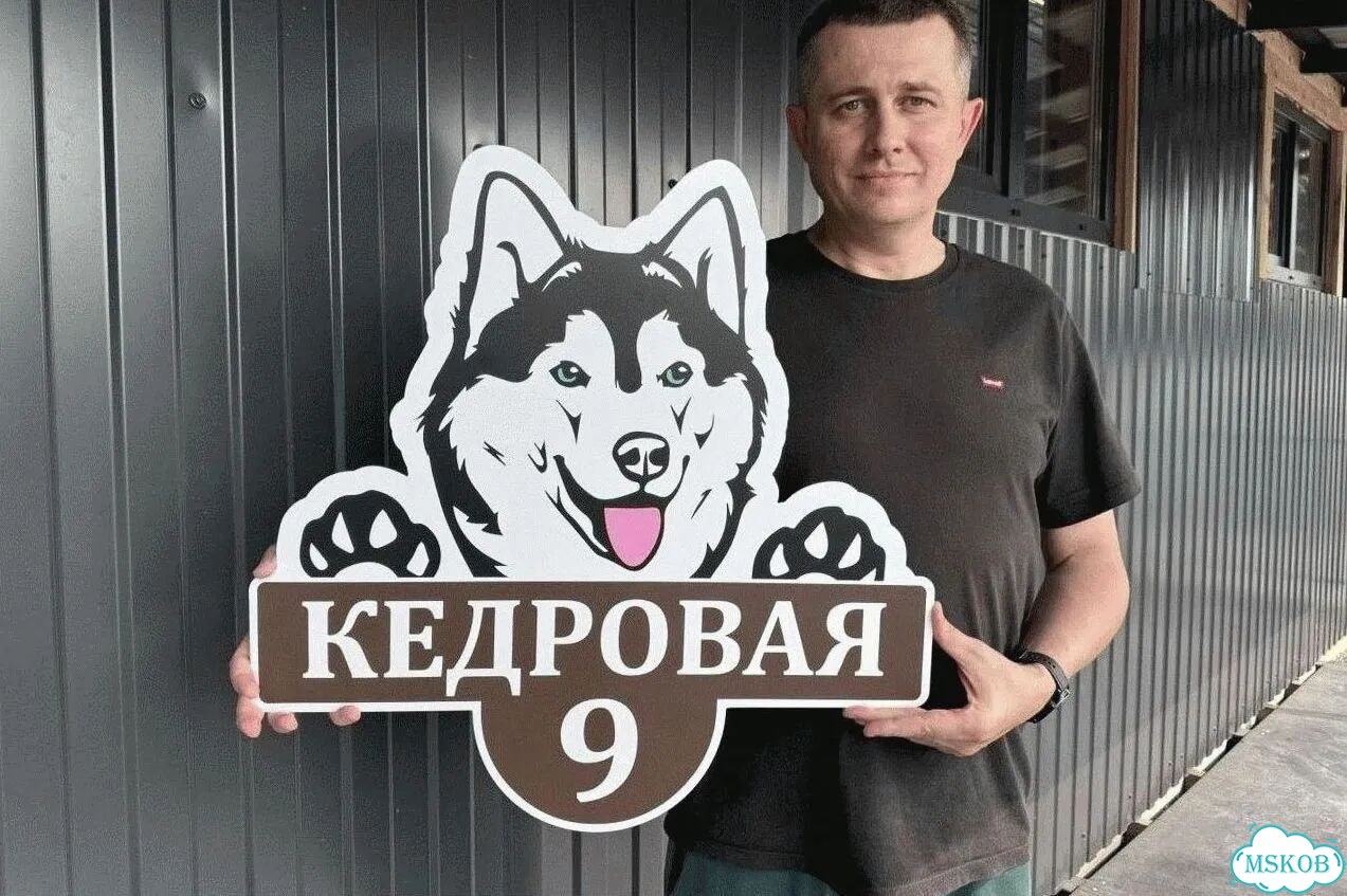 Табличка для частного дома / информационные фото 1