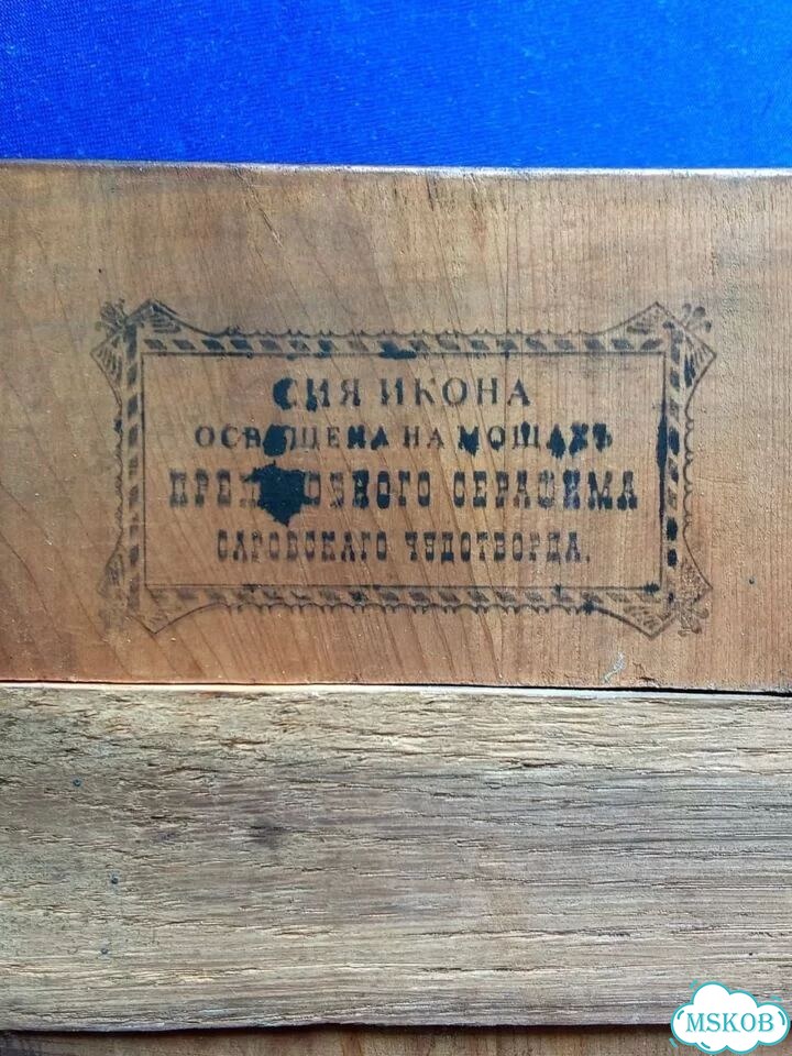 Икона старинная Серафим Саровский.Золото.Кипарис фото 9