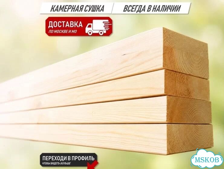 Доска сухая строганная 190на45 хвоя Мытищи цена 6м фото 1