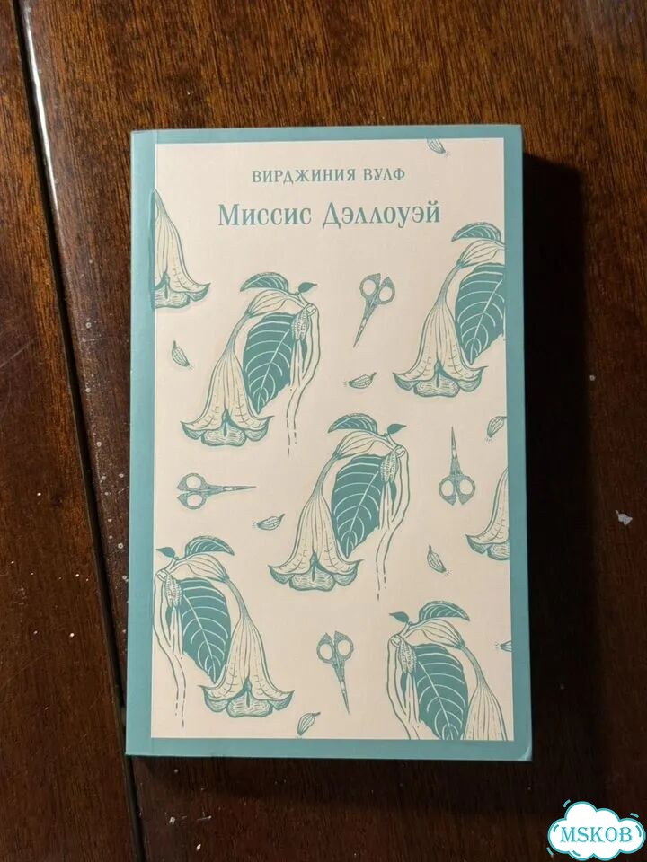 Книга Миссис Дэллоуэй фото 1