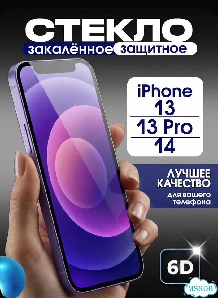 Защитное стекло iPhone 14 Pro Max — Закаленное HD фото 1