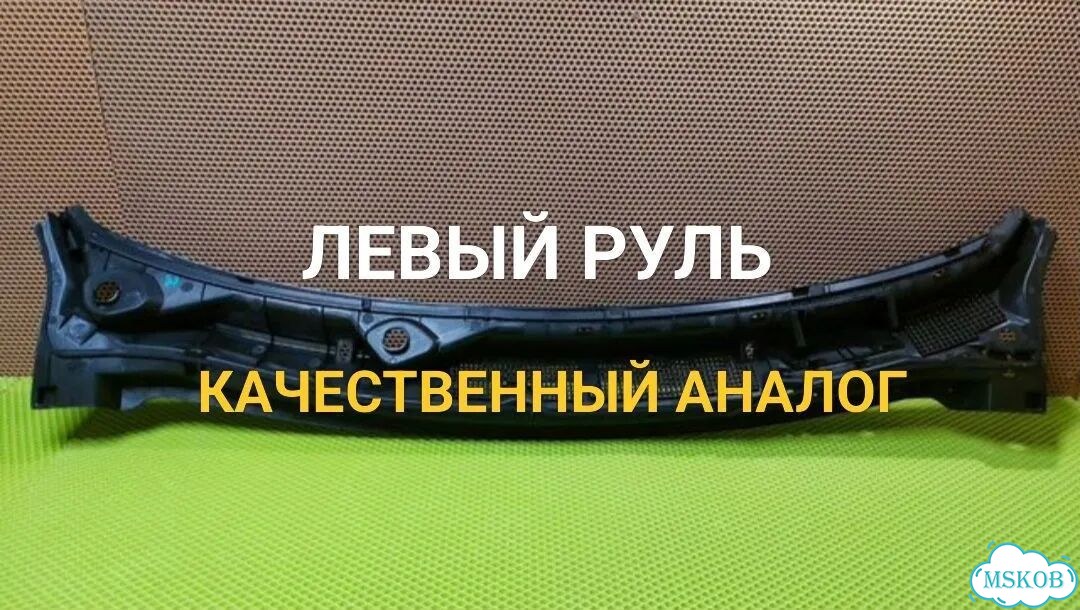 Жабо накладка под лобовое стекло Ниссан Кашкай J10 фото 1
