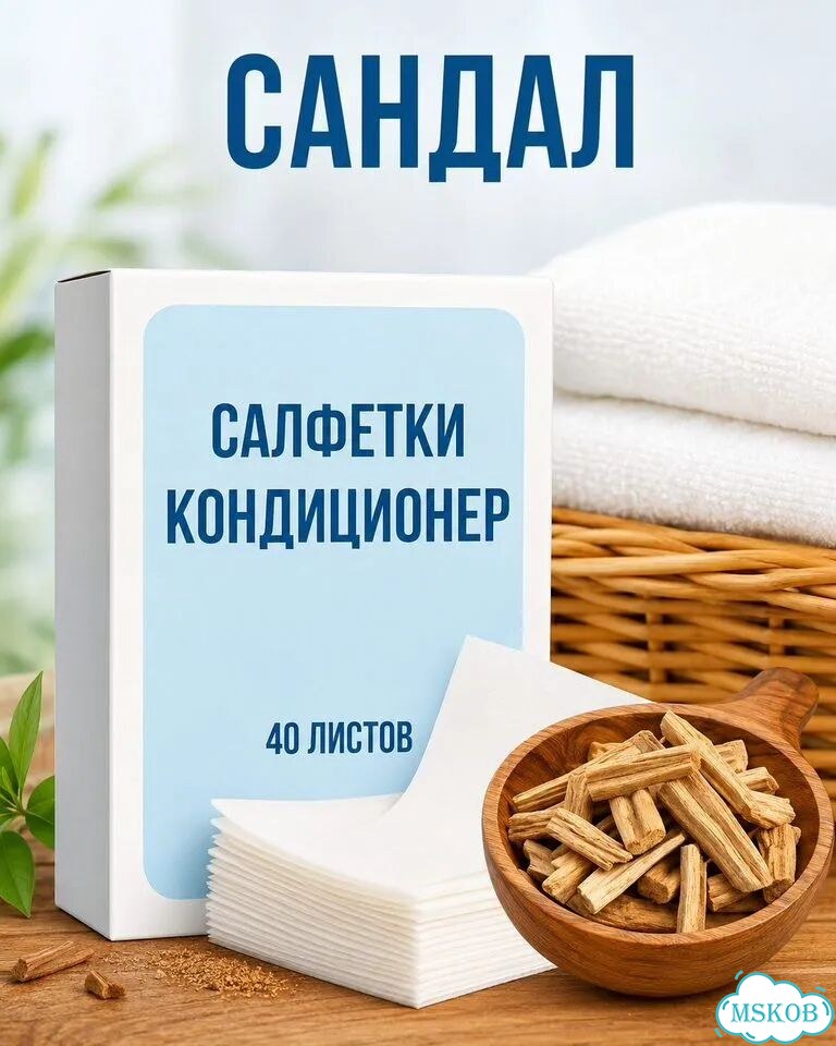 Кондиционер для белья салфетки в сушильную машину фото 1