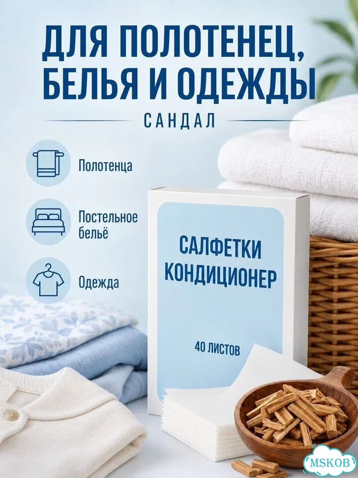 Кондиционер для белья салфетки в сушильную машину фото 3