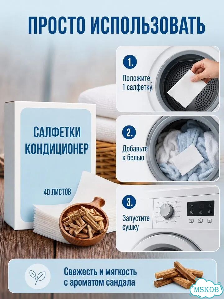 Кондиционер для белья салфетки в сушильную машину фото 4