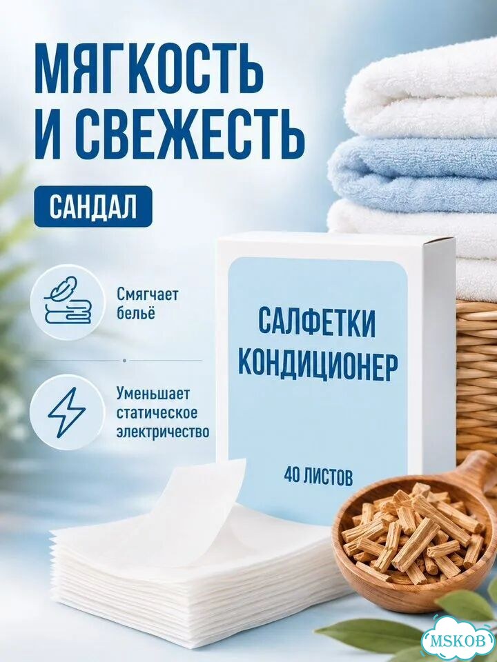 Кондиционер для белья салфетки в сушильную машину фото 5