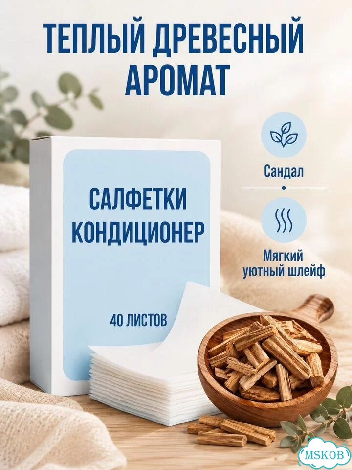 Кондиционер для белья салфетки в сушильную машину фото 6