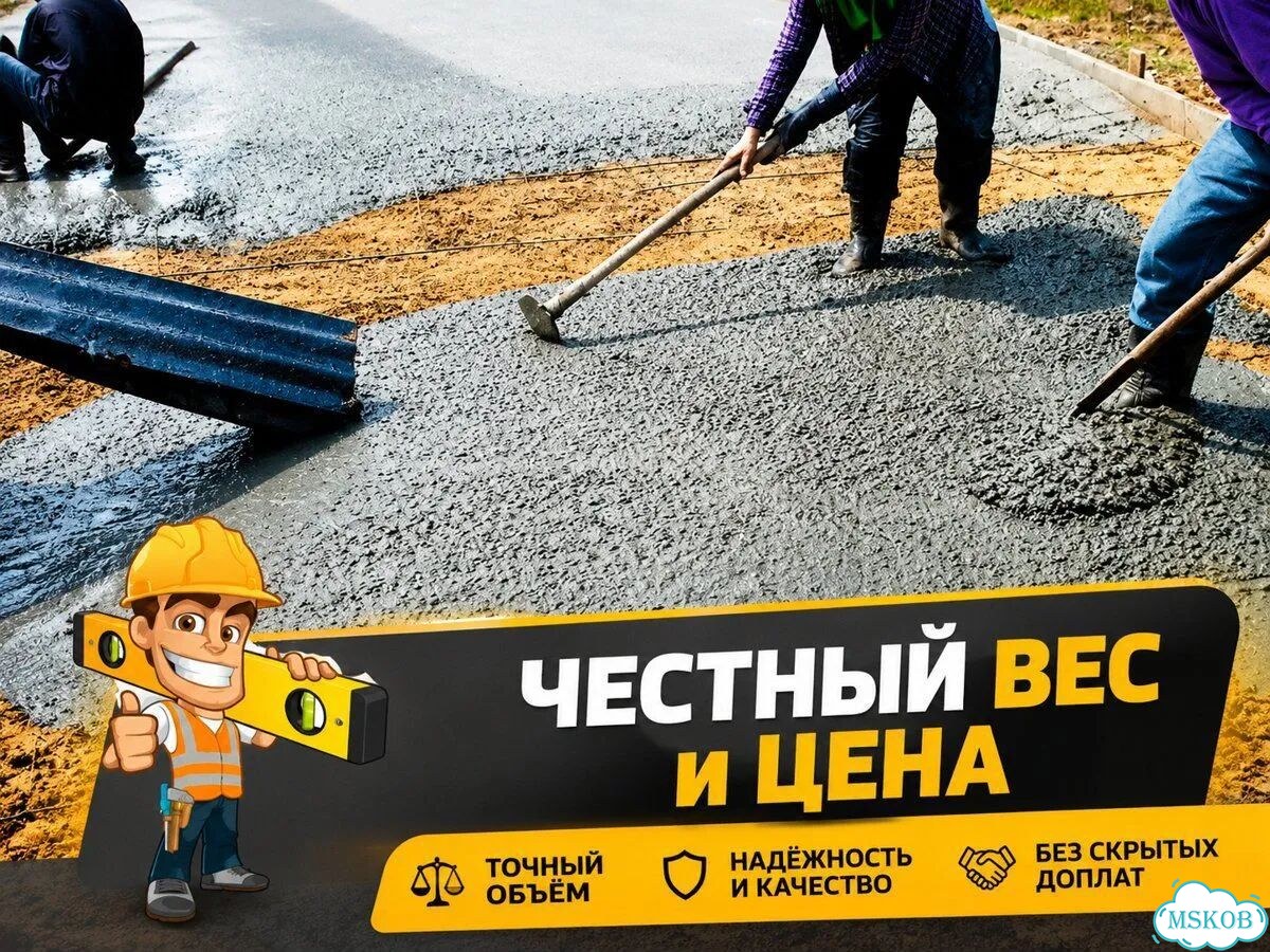 Бетон с доставкой от 1 куба фото 1