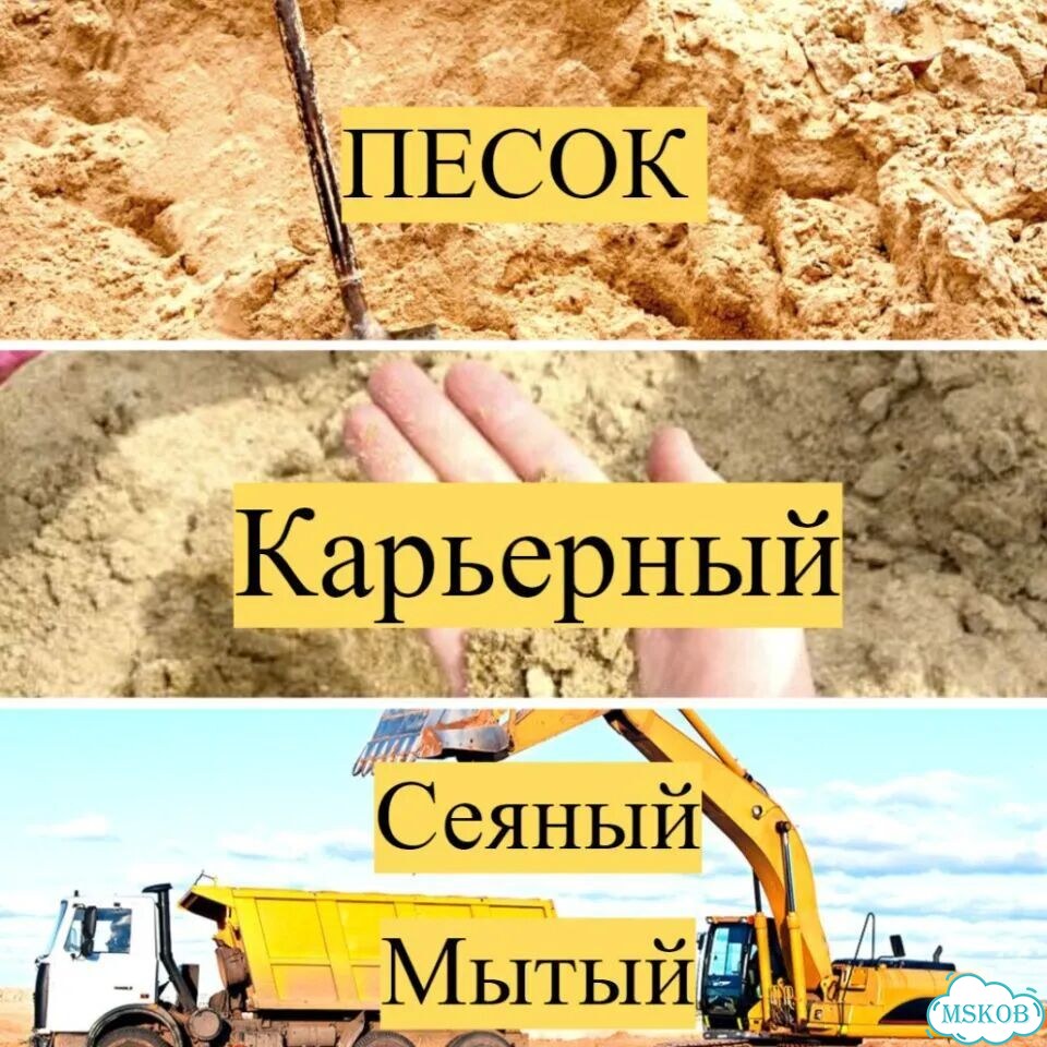 Песок Строительный фото 1