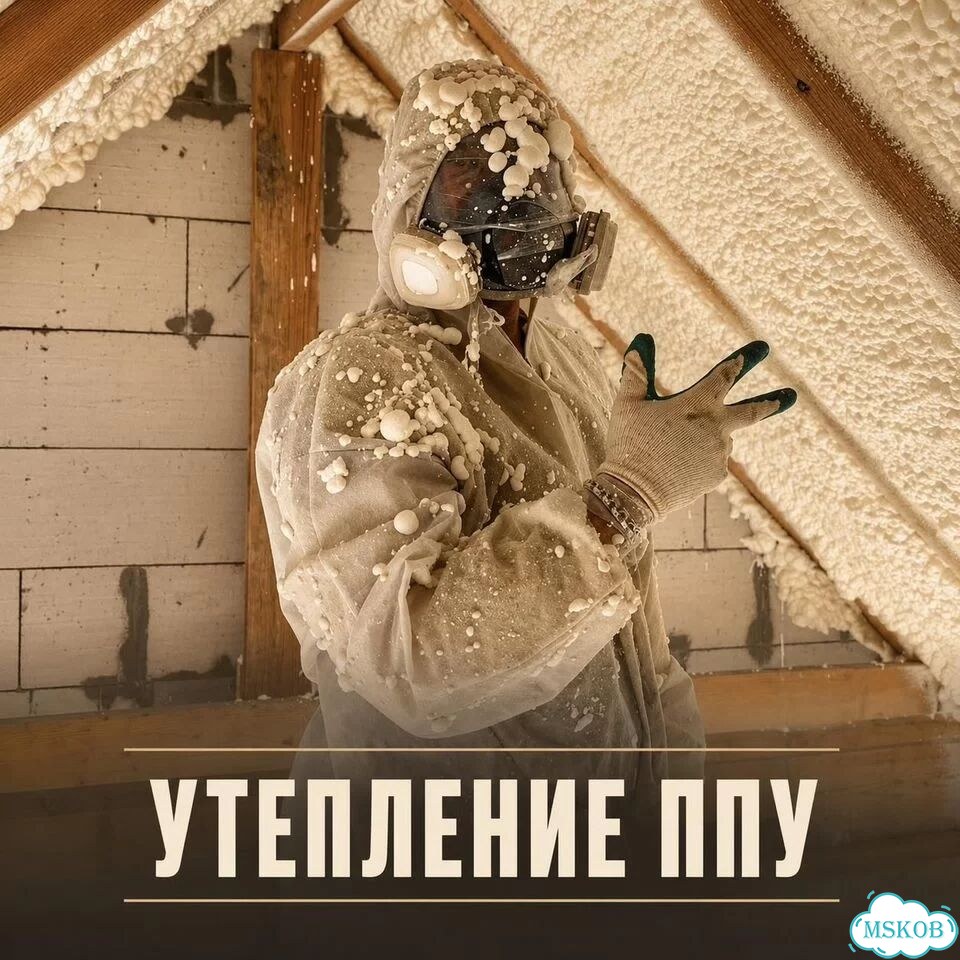 ППУ Пена Напыляемая теплоизоляция Утепление фото 1