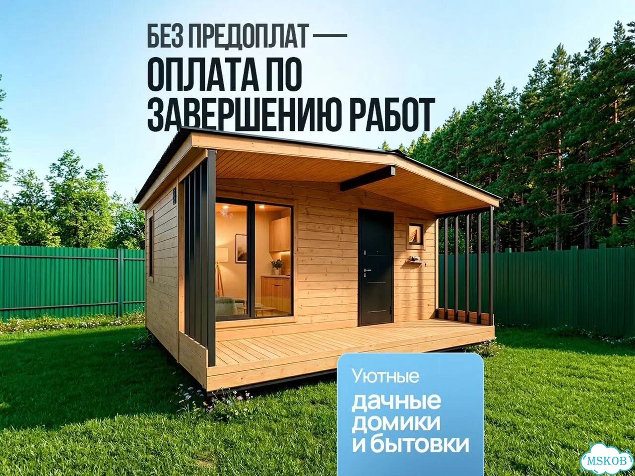 Готовые дачные домики фото 1
