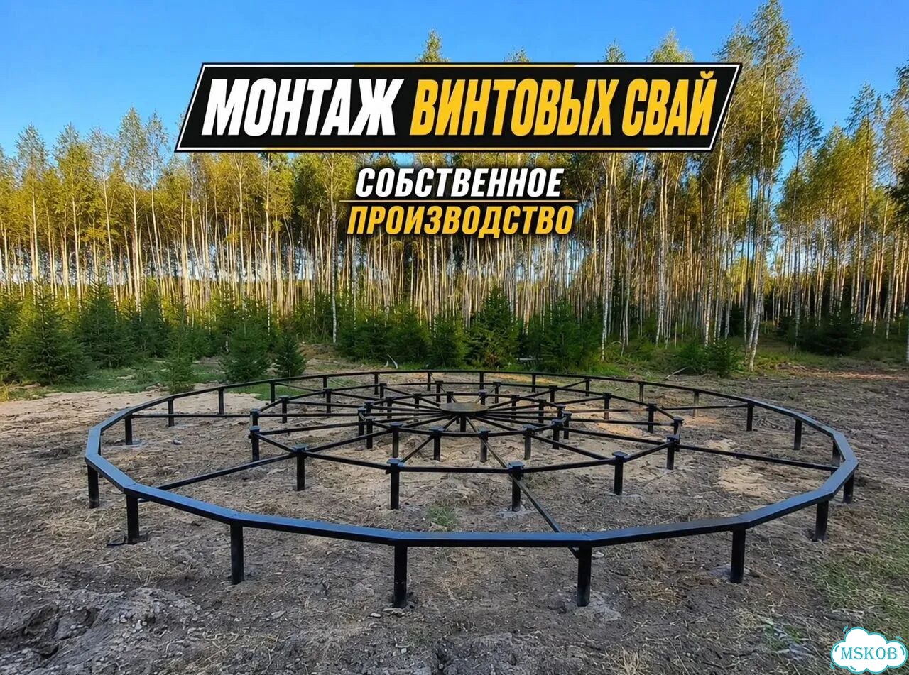 Фундамент на винтовых сваях фото 1