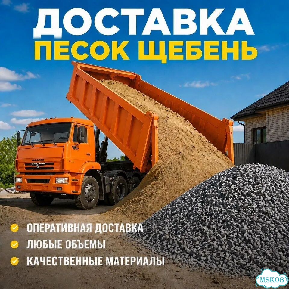 Песок щебень доставка фото 1