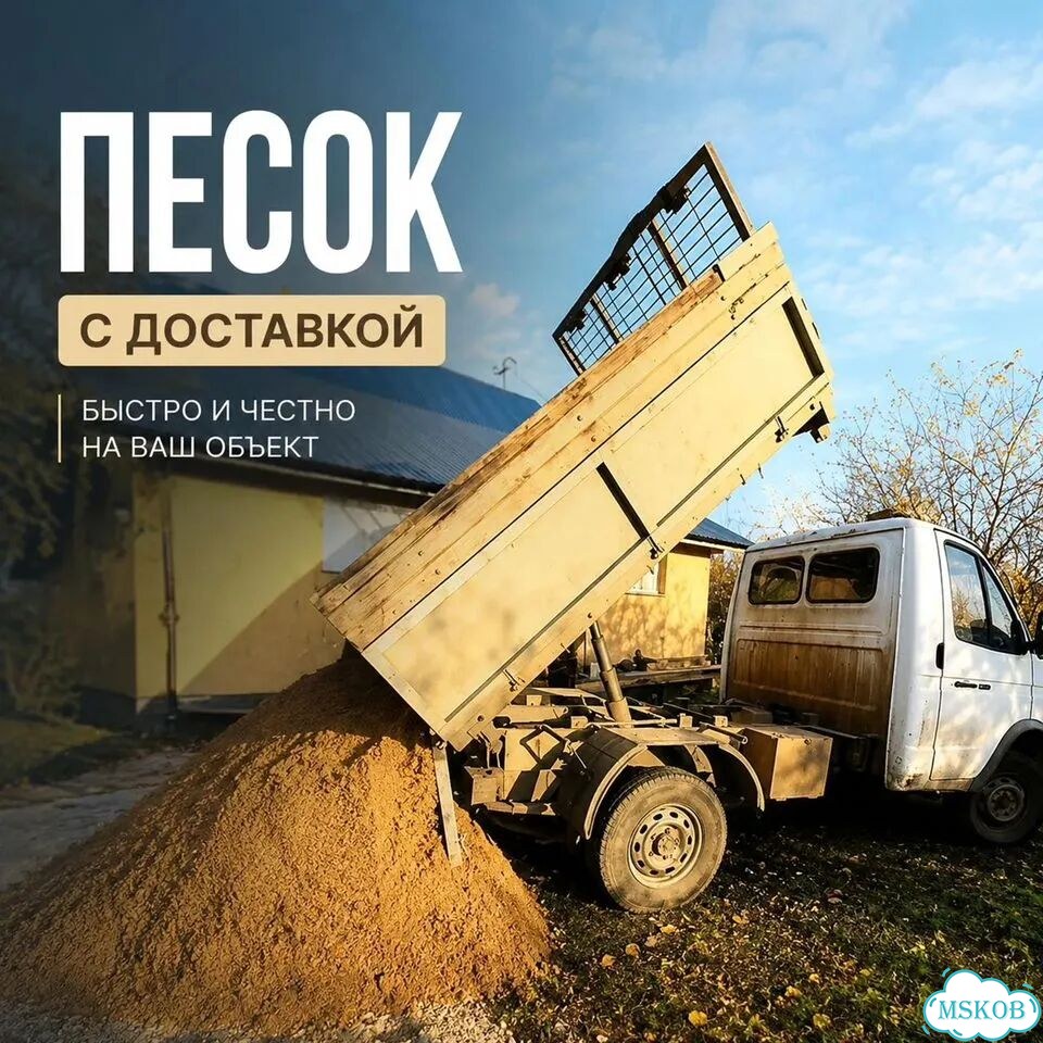 Песок машина доставка фото 1