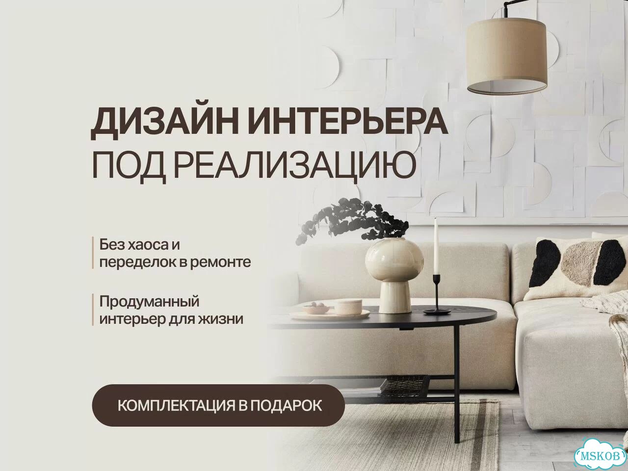 Дизайнер интерьера / дизайн проект квартиры, дома фото 1