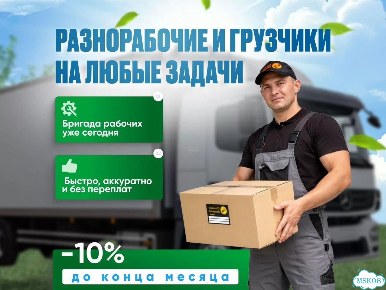 Подсобные разнорабочие и рабочие на любые задачи фото 1