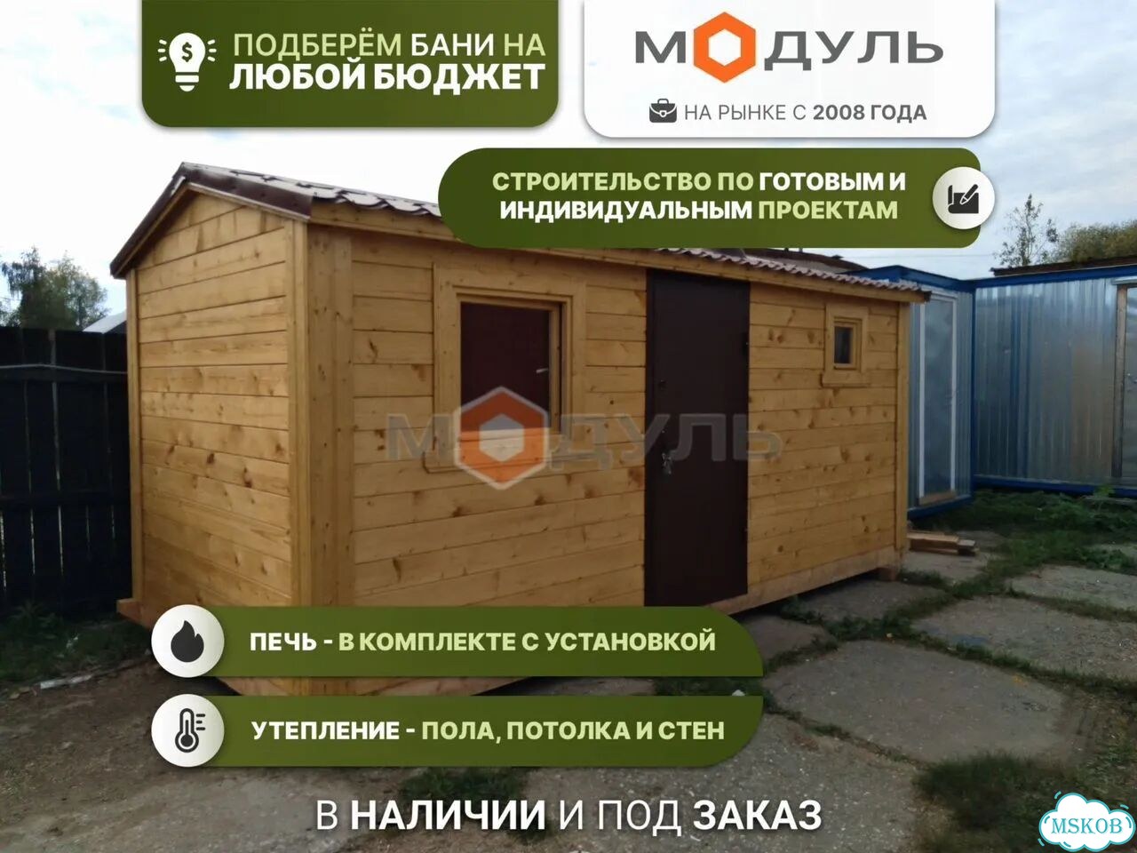 Мобильная баня под ключ. Готовая баня из бруса 5м фото 1