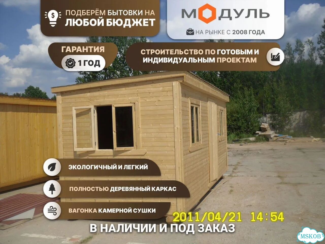 Бытовка деревянная. Проект - 0110 с электрикой фото 1