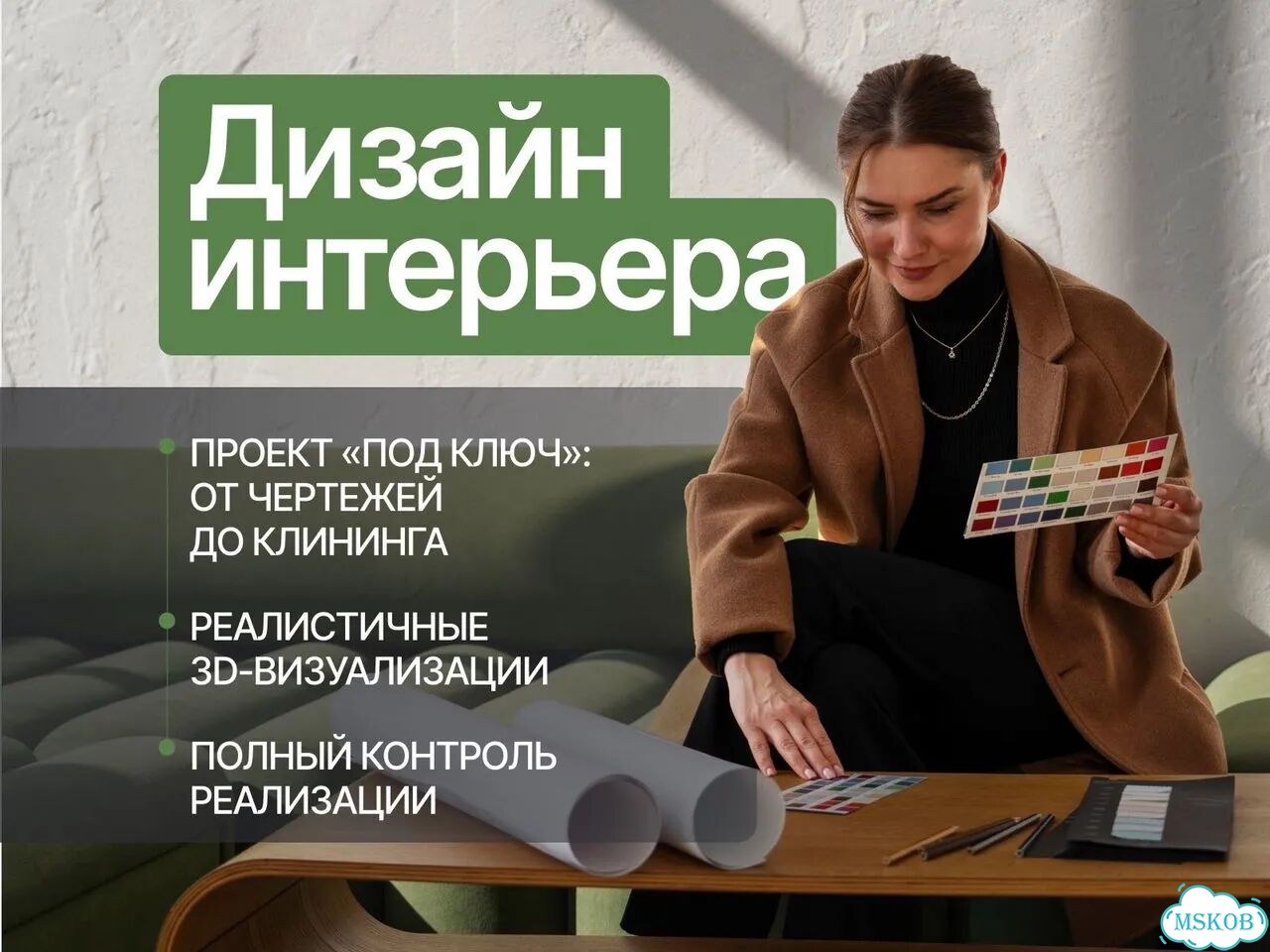 Дизайнер интерьера / дизайн проект квартиры, дома фото 1
