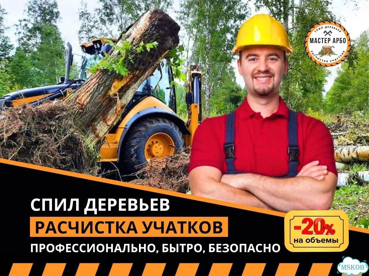 Спил деревьев / расчистка участка фото 1