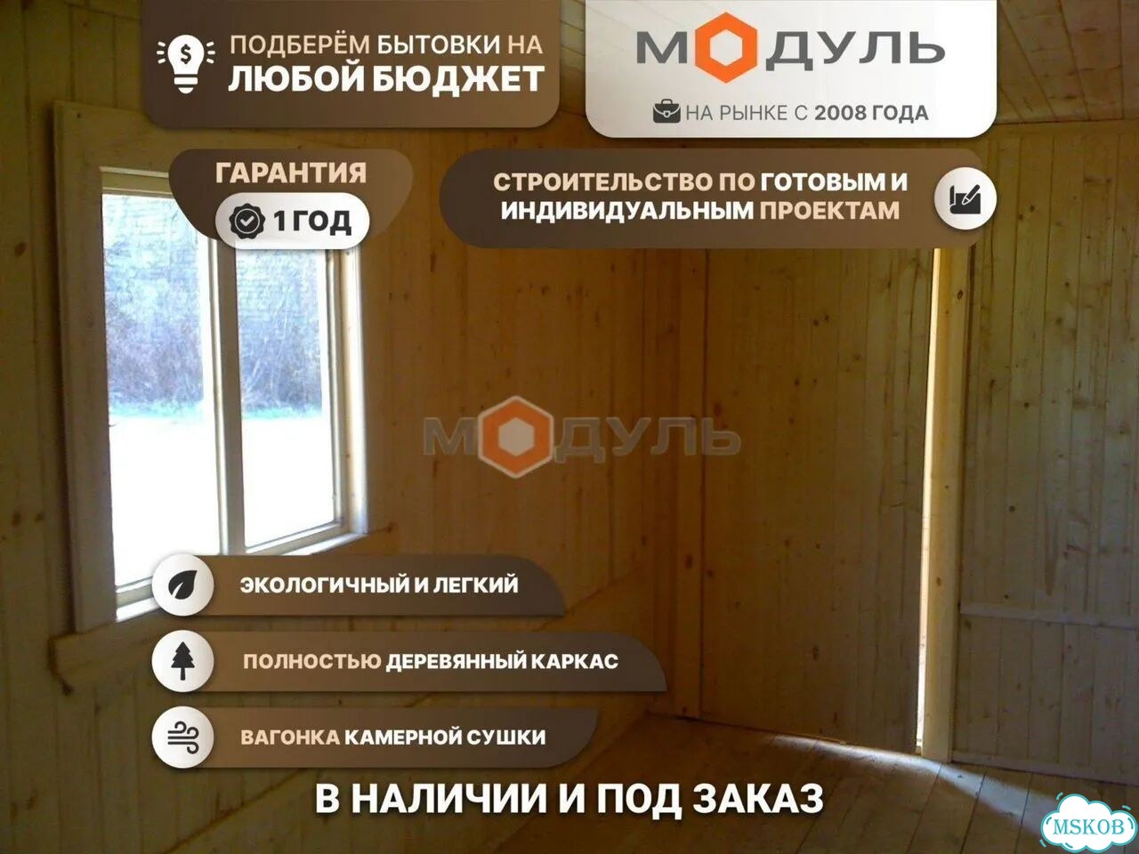 Бытовка деревянная. Проект - 810 с электрикой фото 2