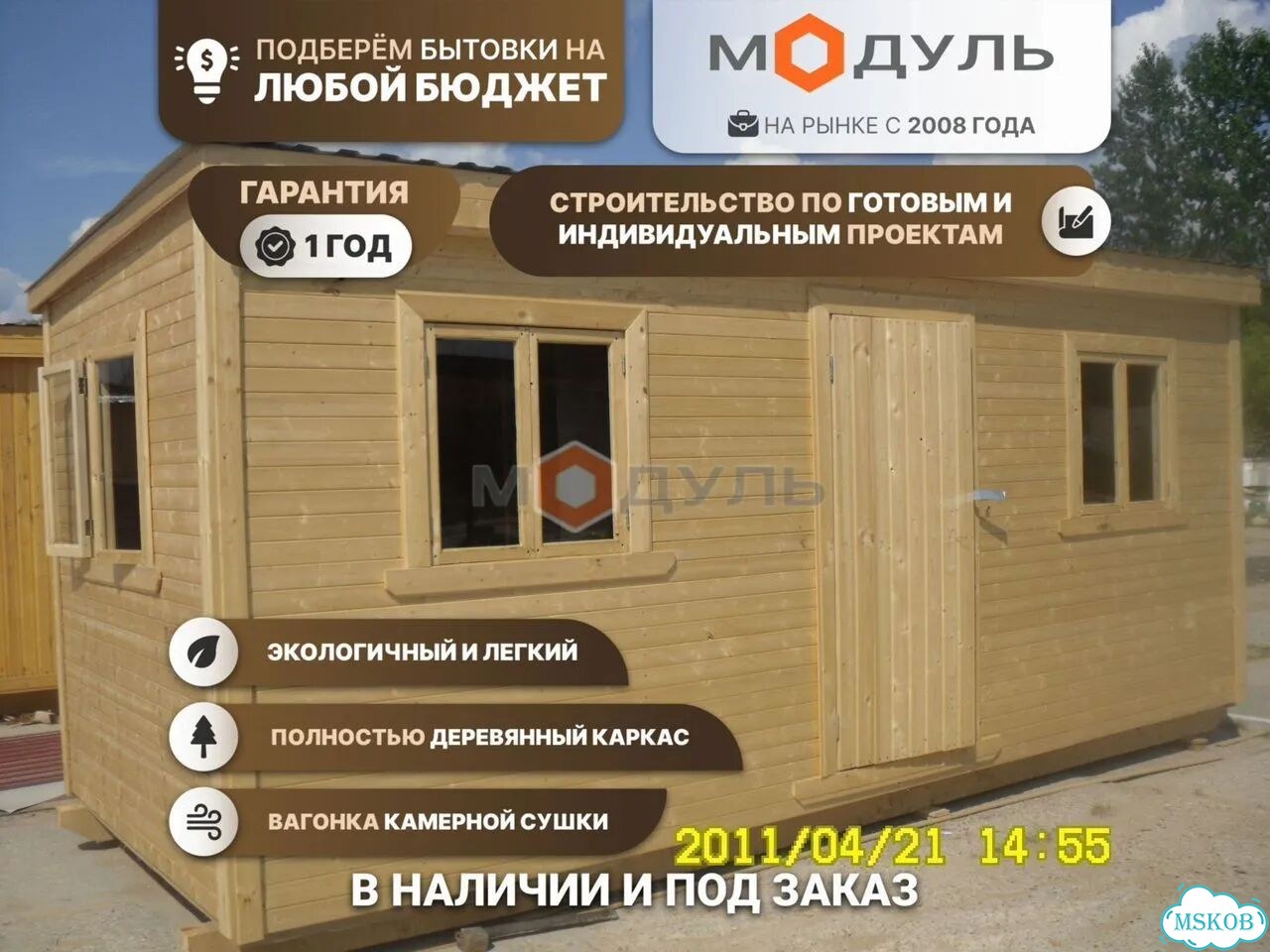 Бытовка деревянная. Проект - 410 с электрикой фото 1