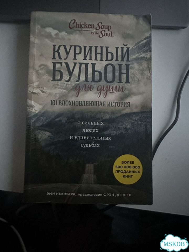 Куриный бульон для души фото 1