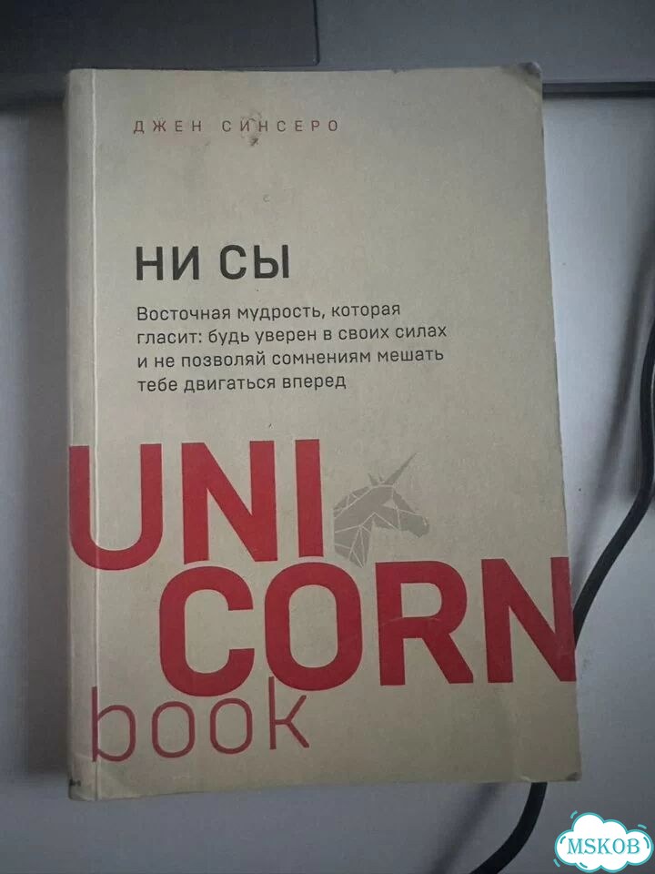 Книга ни сы фото 1