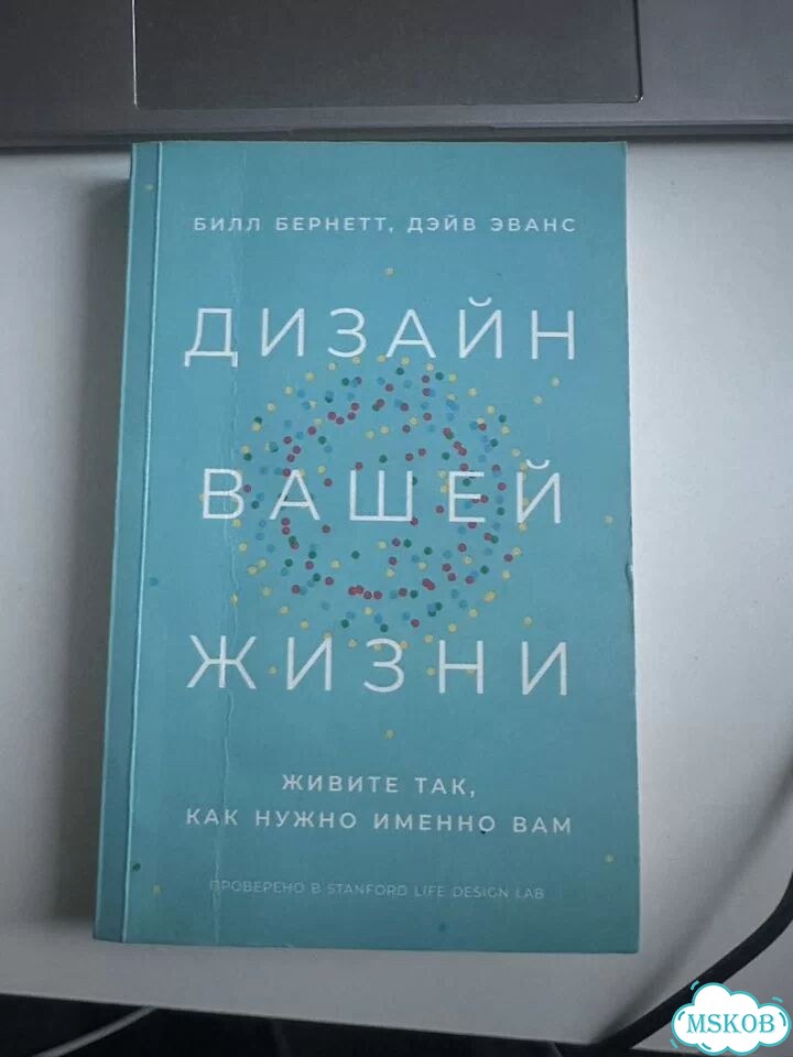 Дизайн вашей жизни книга фото 1