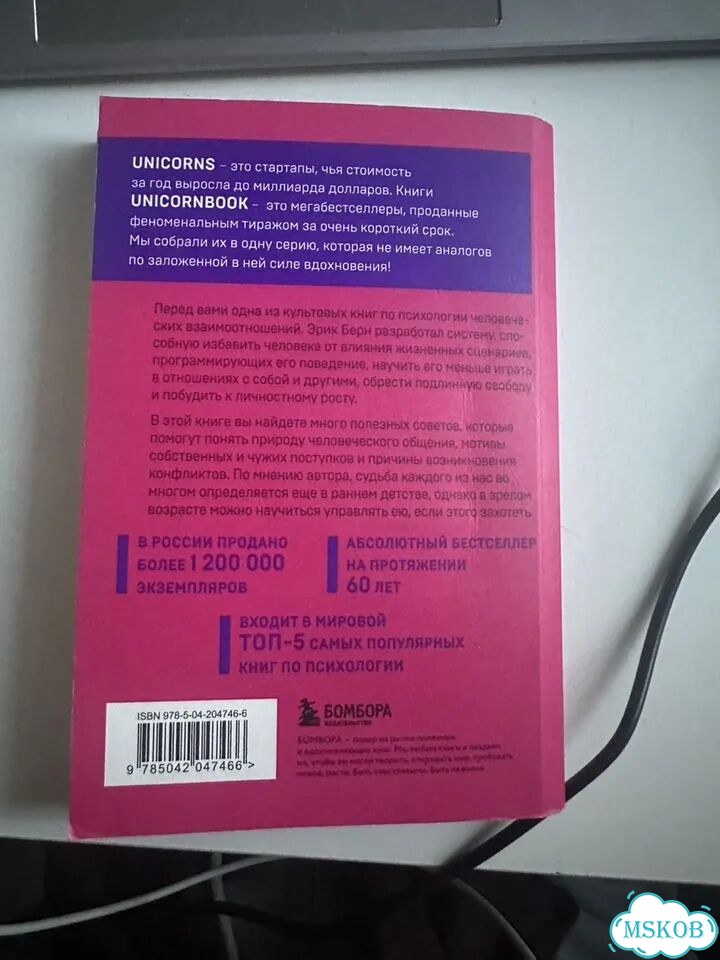 Книга игры в которые играют люди фото 2