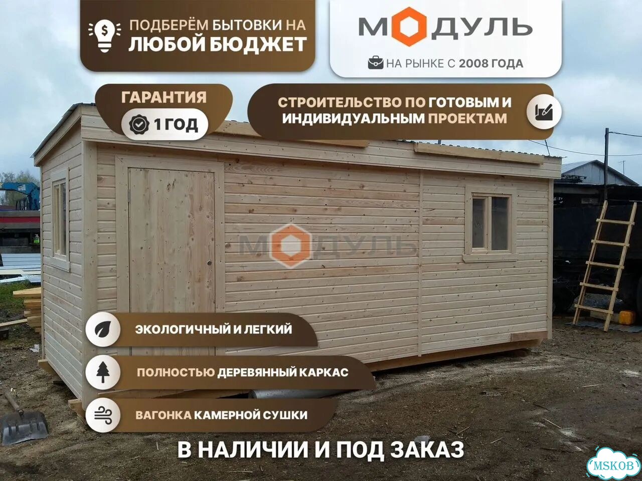 Бытовка деревянная. Проект - 0010 с электрикой фото 1