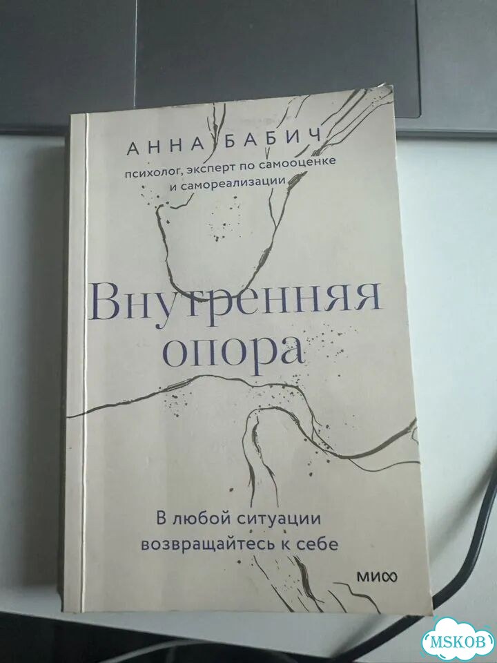 Внутренняя опора книга фото 1