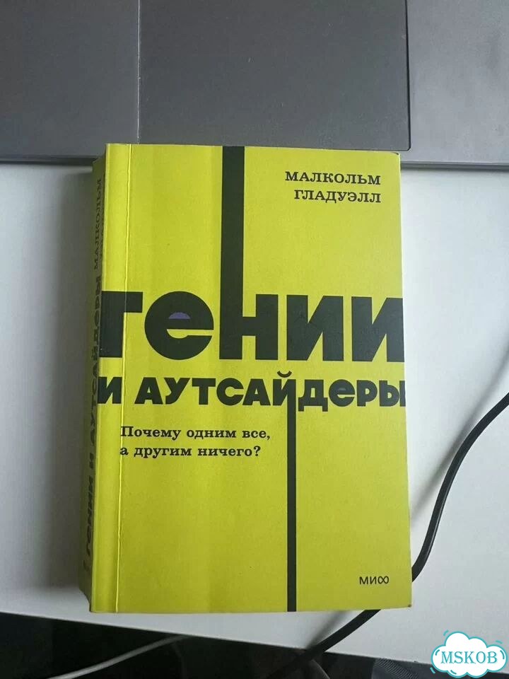 Гении и аутсайдеры фото 1