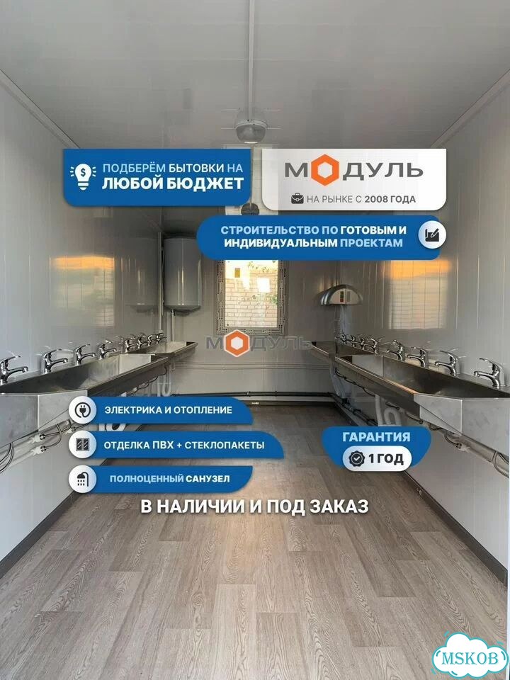 Бытовка душевая.Бытовка умывальня.Бытовка туалет фото 1