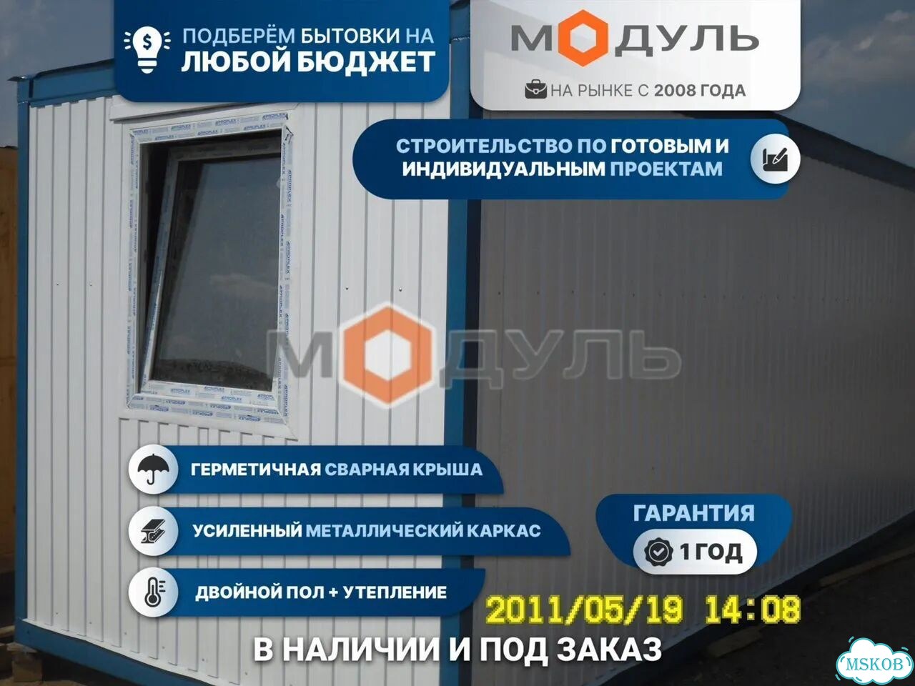 Бытовка блок-контейнер бк-510 с электрикой фото 1