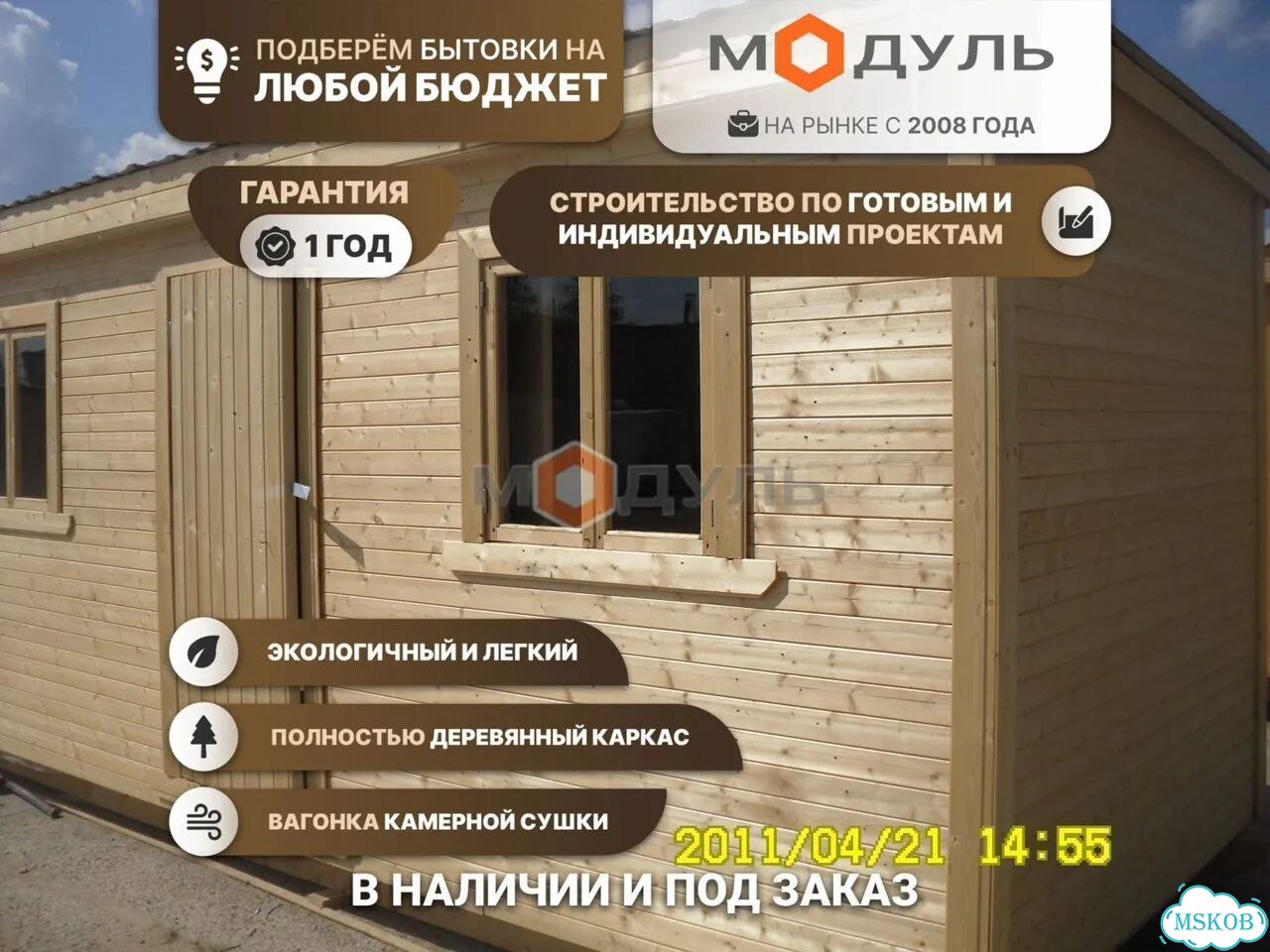 Бытовка деревянная. Проект - 310 с электрикой фото 1