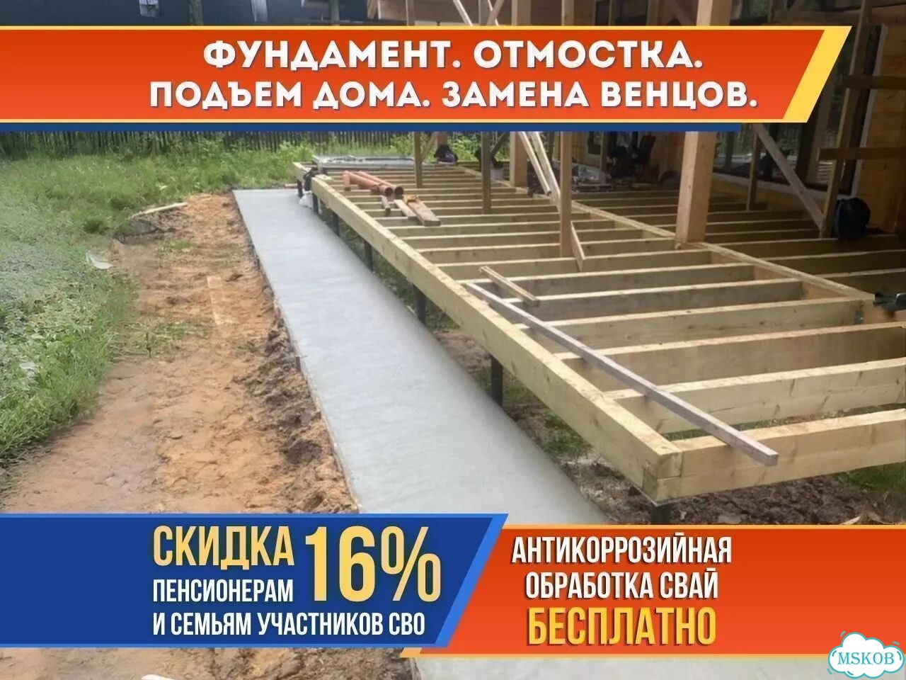Фундамент. Отмостка. Подъем дома. Замена венцов фото 1