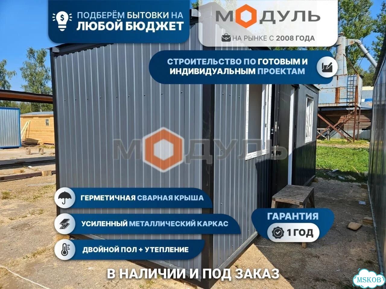 Бытовка блок-контейнер бк-0510 с электрикой фото 1