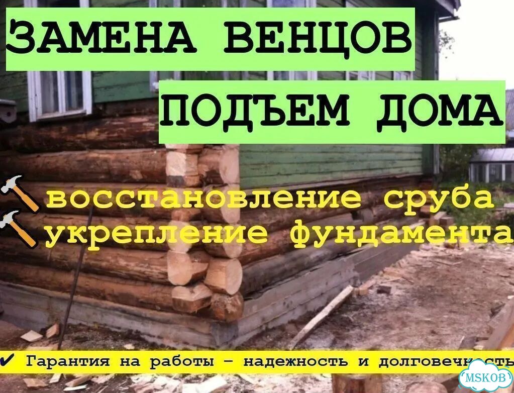 Замена венцов подъем дома фото 1