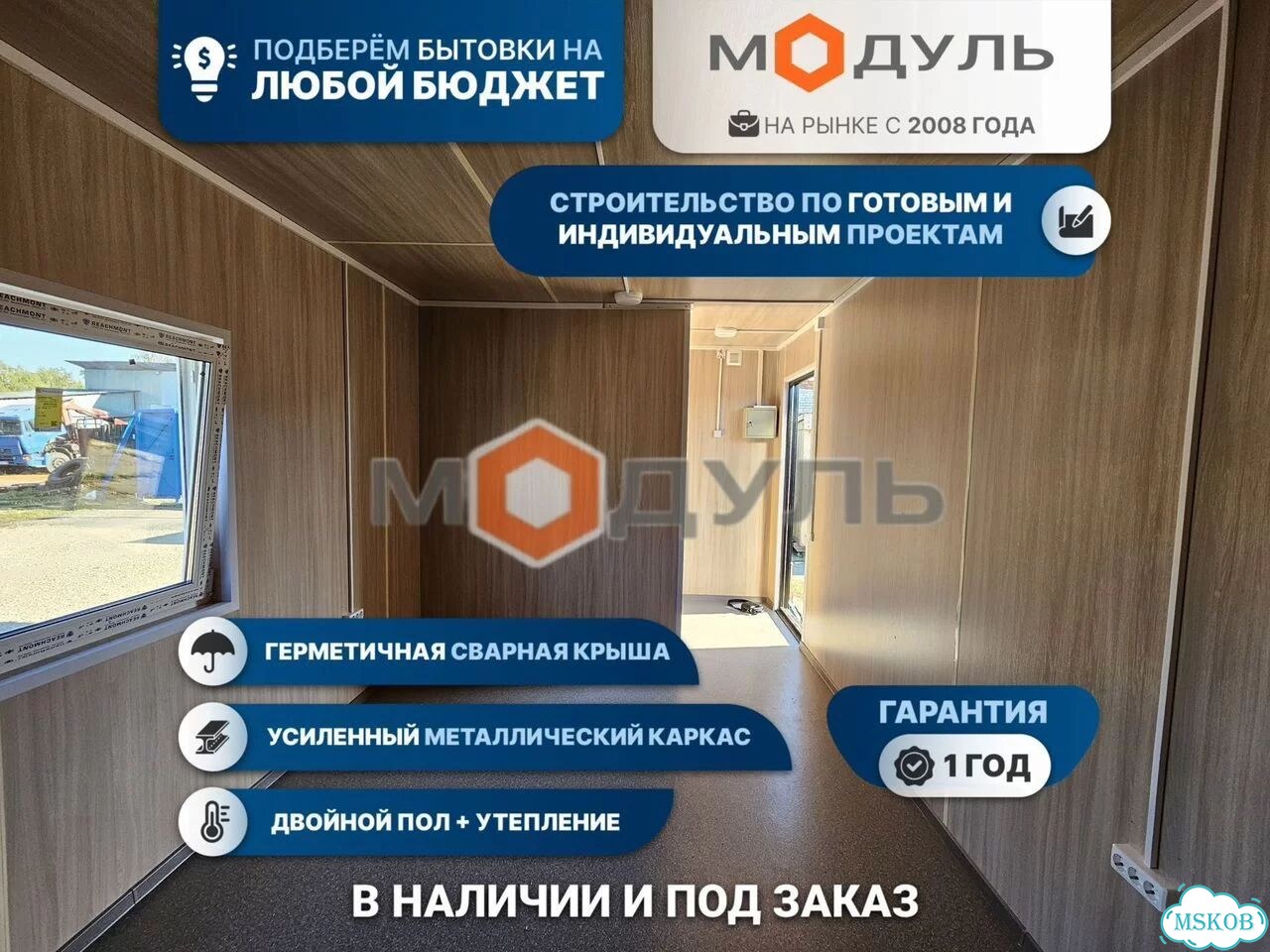 Бытовка блок-контейнер бк-11 с электрикой фото 4