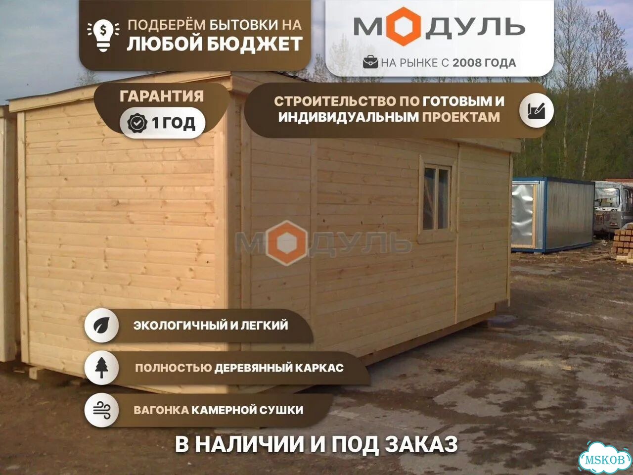 Бытовка деревянная. Дачная бытовка 5,8 х 2,2 м фото 1
