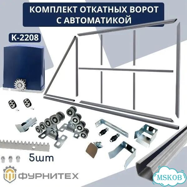 Комплектующие для откатных ворот с автоматикой фото 1