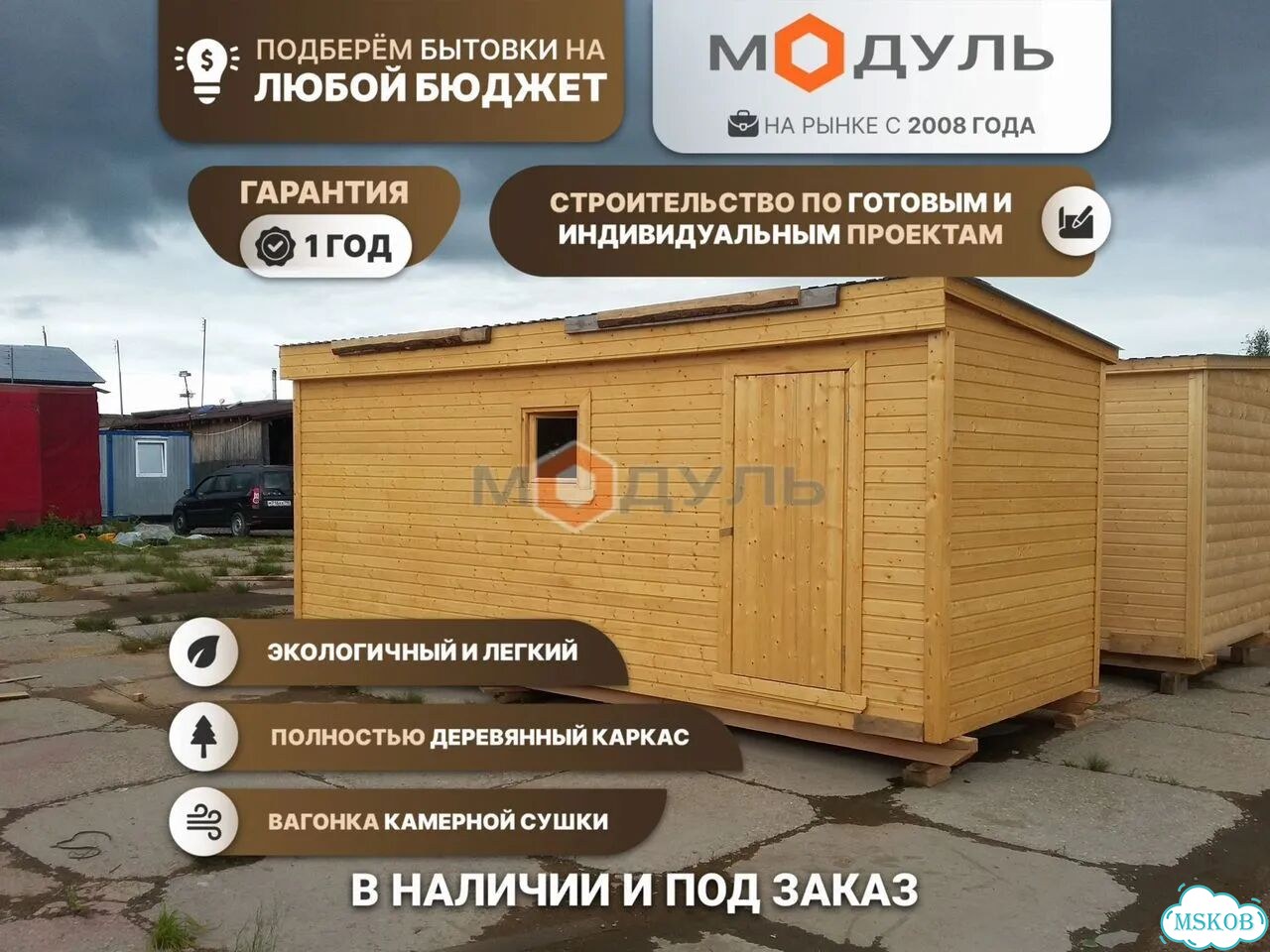 Бытовка деревянная. Дачная бытовка. Доставка мск фото 1