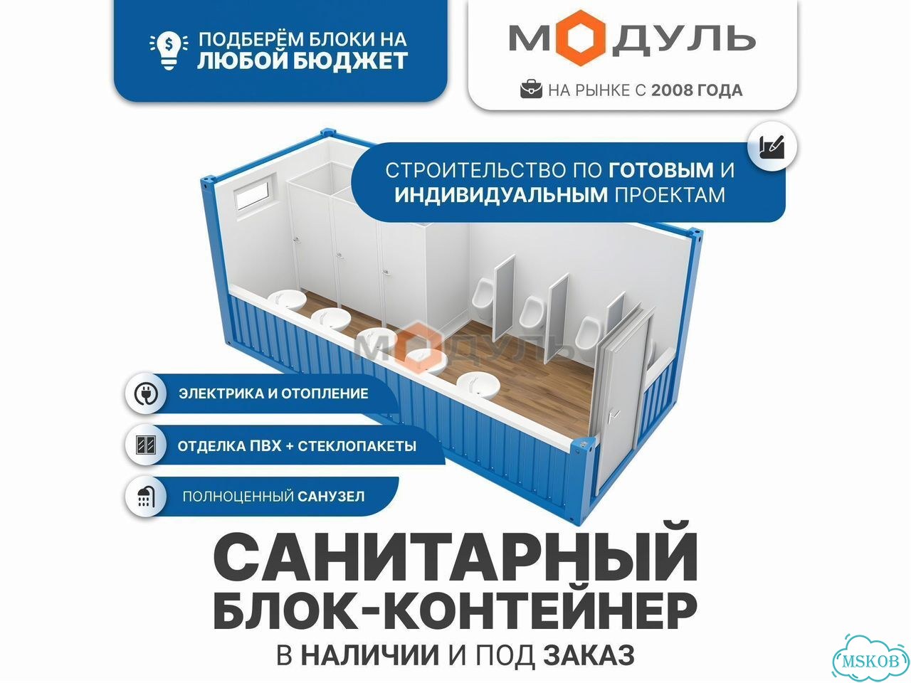 Бытовка сантехническая. Бытовка санитарная фото 1