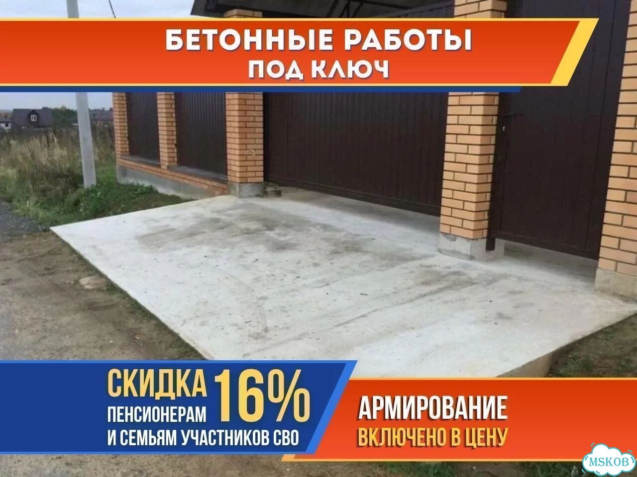 Бетонные работы под ключ фото 1
